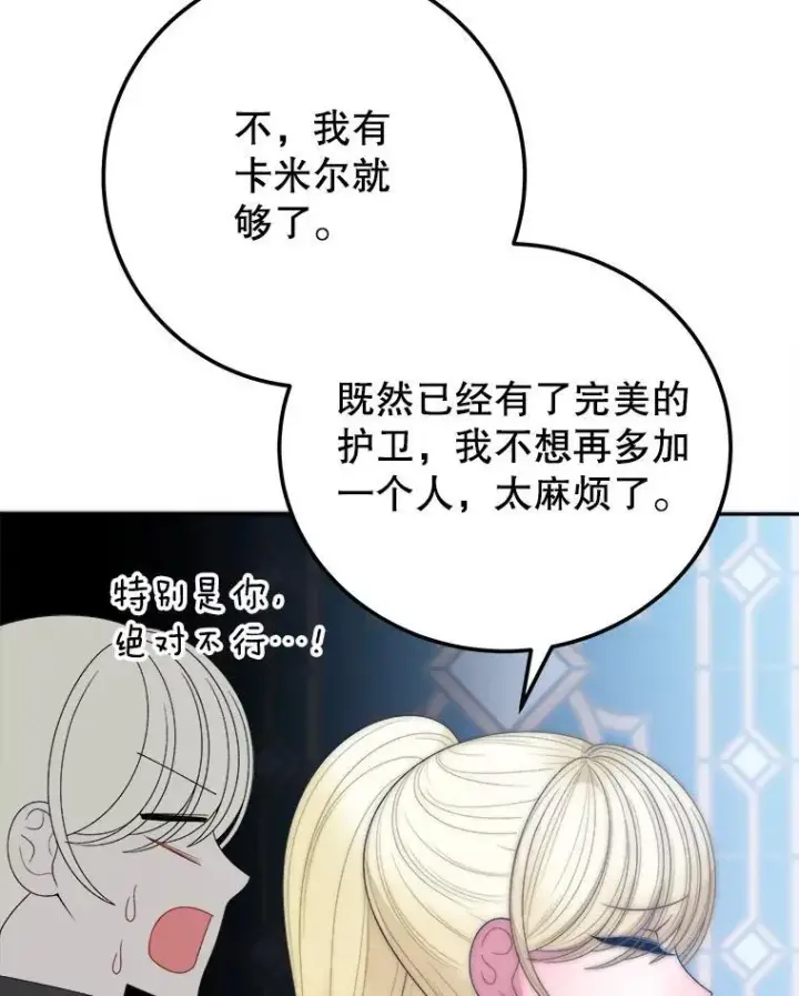 漫画《未来每步都是花路》117.会议结果第58张图