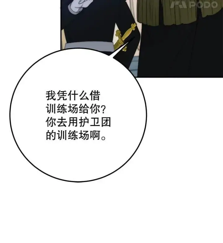 漫画《未来每步都是花路》117.会议结果第64张图
