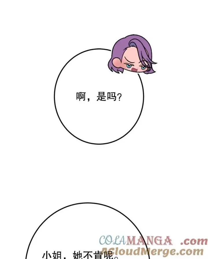 漫画《未来每步都是花路》117.会议结果第65张图