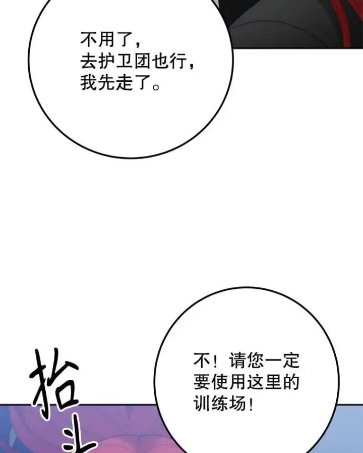 漫画《未来每步都是花路》117.会议结果第72张图