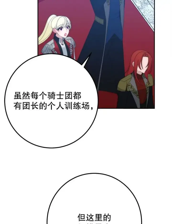漫画《未来每步都是花路》117.会议结果第79张图