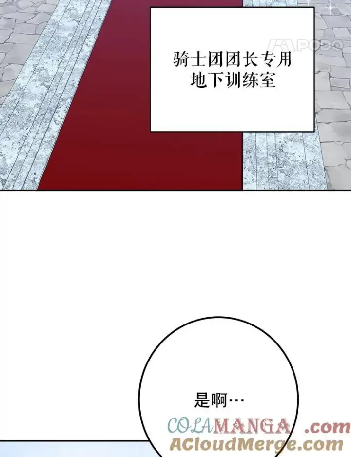 漫画《未来每步都是花路》117.会议结果第81张图