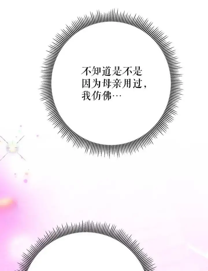 漫画《未来每步都是花路》117.会议结果第83张图