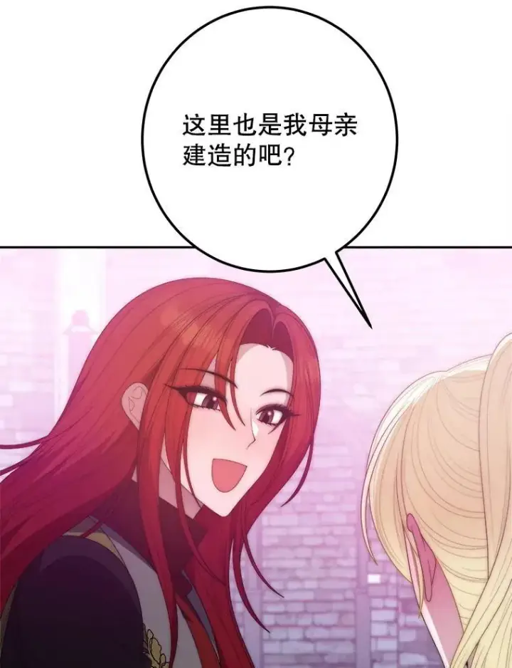 漫画《未来每步都是花路》117.会议结果第86张图