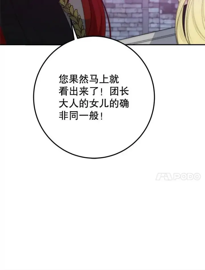 漫画《未来每步都是花路》117.会议结果第87张图