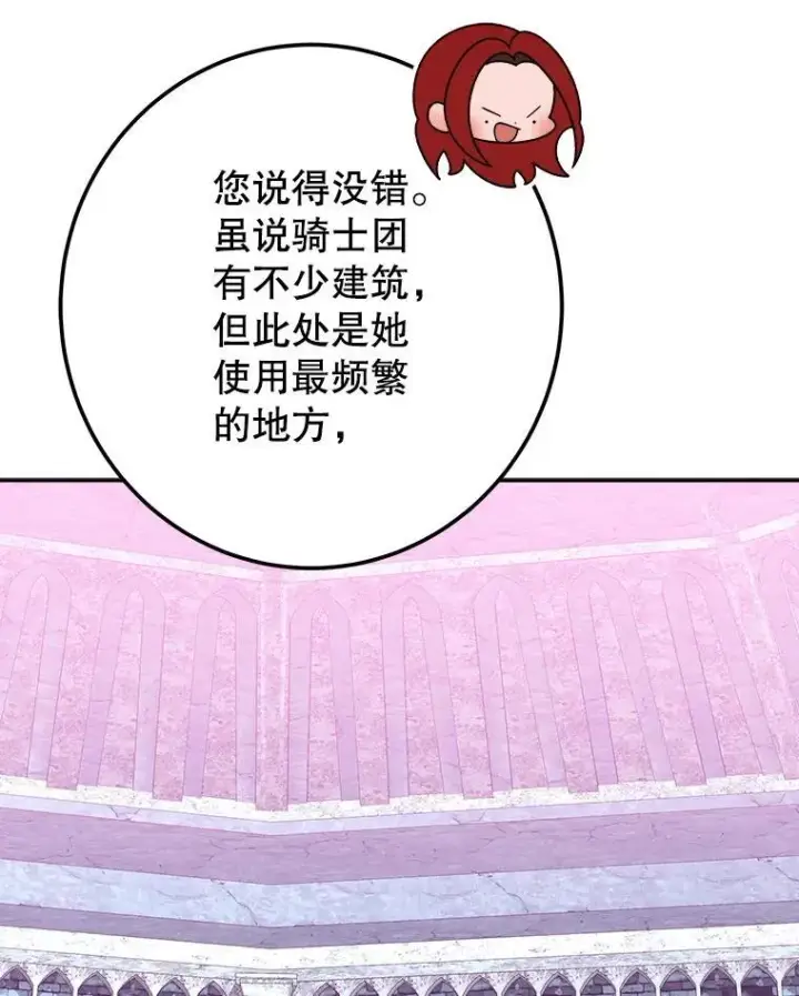 漫画《未来每步都是花路》117.会议结果第88张图
