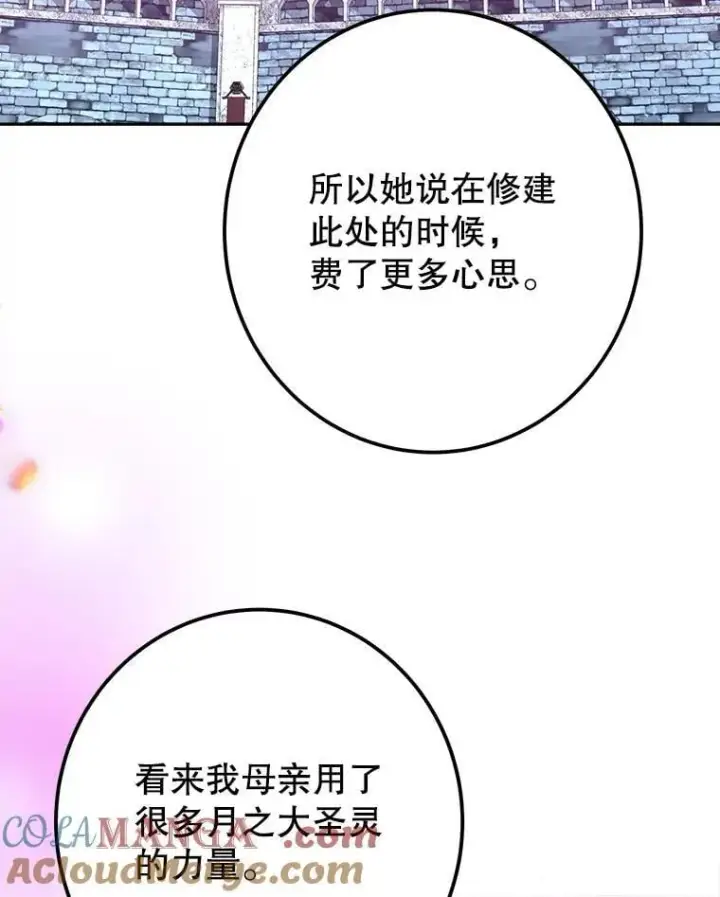 漫画《未来每步都是花路》117.会议结果第89张图