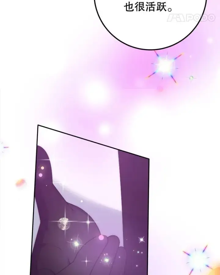 漫画《未来每步都是花路》117.会议结果第91张图