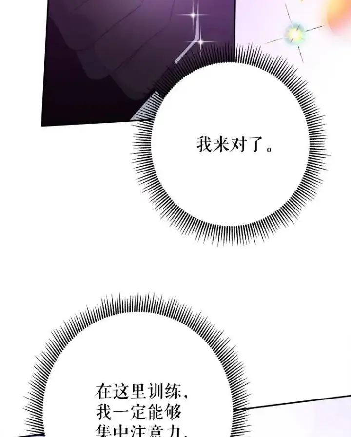 漫画《未来每步都是花路》117.会议结果第92张图