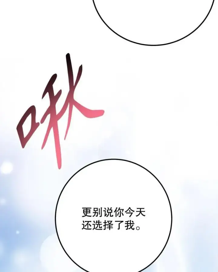 漫画《未来每步都是花路》118.会议结果第102张图
