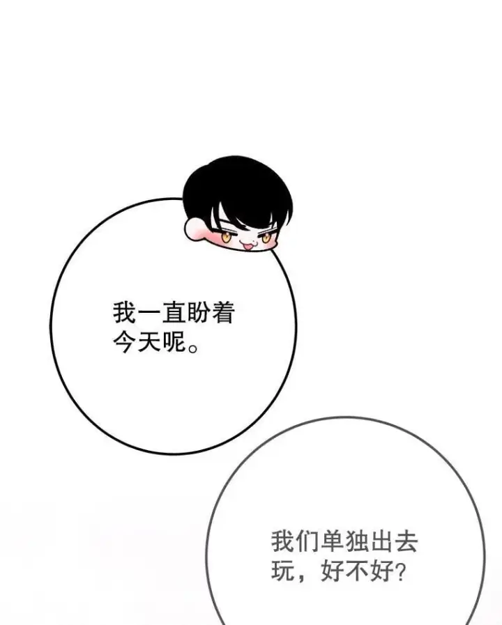 漫画《未来每步都是花路》118.会议结果第106张图