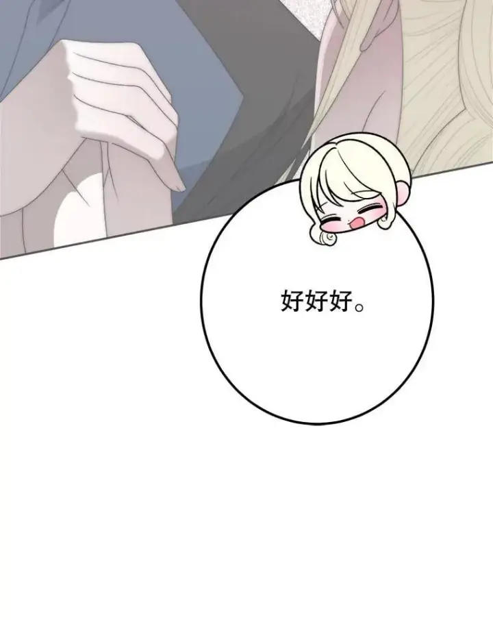 漫画《未来每步都是花路》118.会议结果第108张图