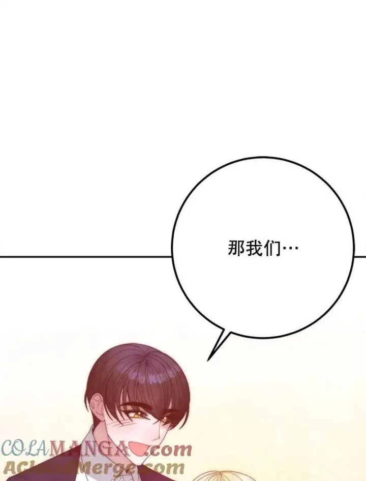 漫画《未来每步都是花路》118.会议结果第109张图
