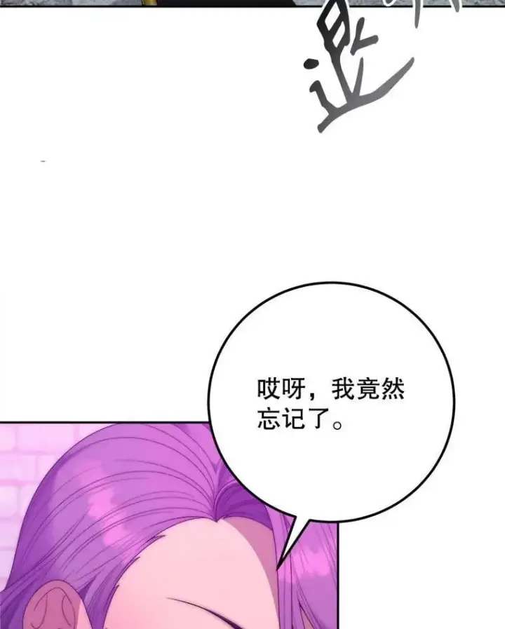 漫画《未来每步都是花路》118.会议结果第23张图