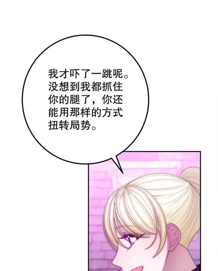 漫画《未来每步都是花路》118.会议结果第27张图