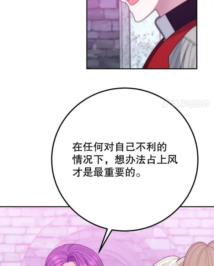 漫画《未来每步都是花路》118.会议结果第28张图