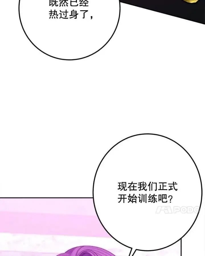 漫画《未来每步都是花路》118.会议结果第31张图