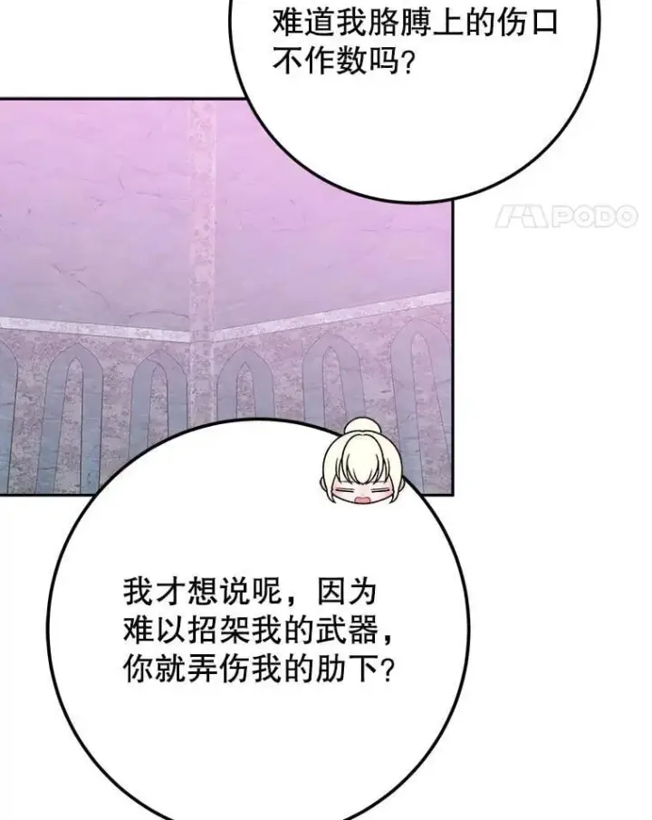 漫画《未来每步都是花路》118.会议结果第46张图