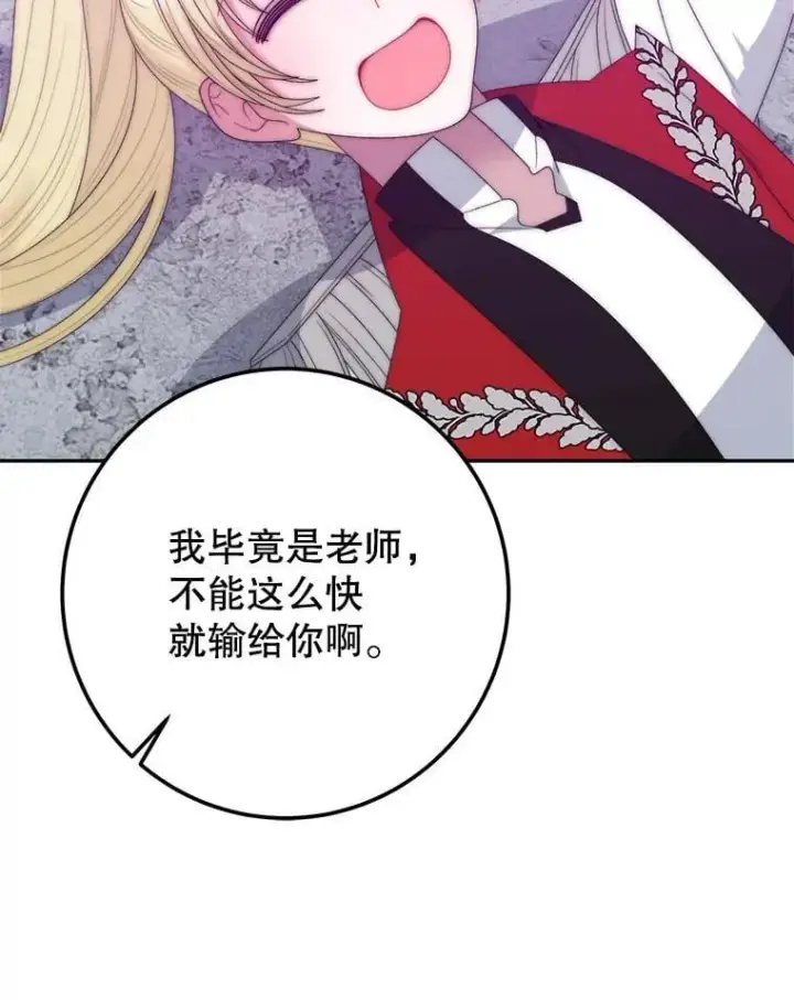 漫画《未来每步都是花路》118.会议结果第48张图