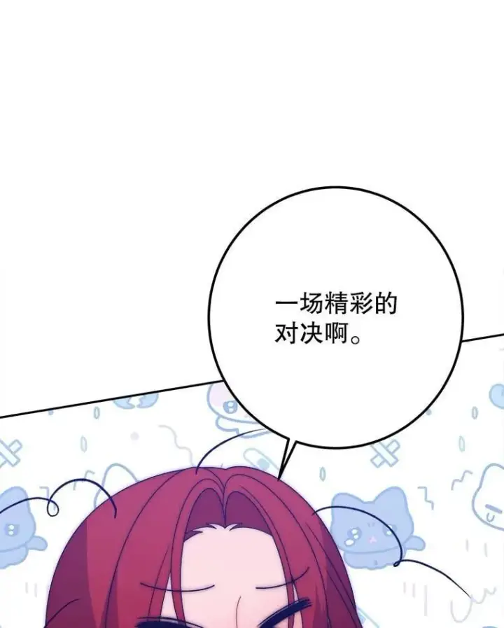 漫画《未来每步都是花路》118.会议结果第52张图