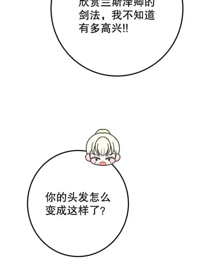 漫画《未来每步都是花路》118.会议结果第54张图