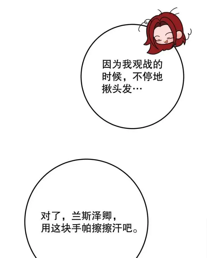 漫画《未来每步都是花路》118.会议结果第55张图