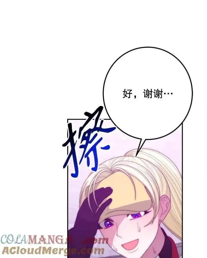 漫画《未来每步都是花路》118.会议结果第57张图