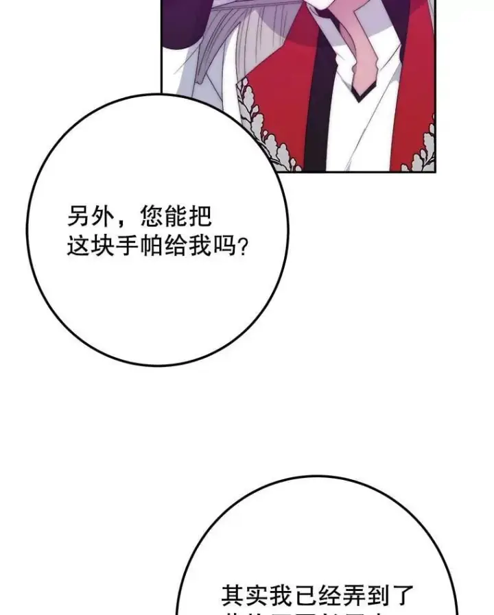 漫画《未来每步都是花路》118.会议结果第58张图