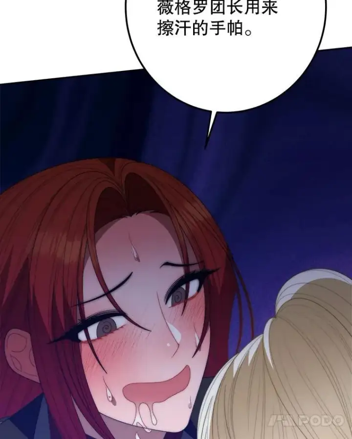漫画《未来每步都是花路》118.会议结果第59张图