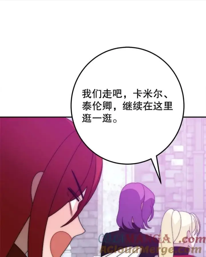 漫画《未来每步都是花路》118.会议结果第61张图