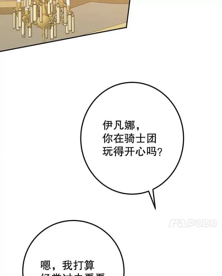 漫画《未来每步都是花路》118.会议结果第66张图