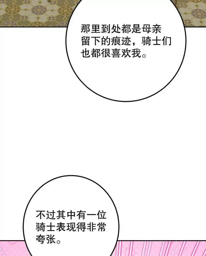 漫画《未来每步都是花路》118.会议结果第68张图