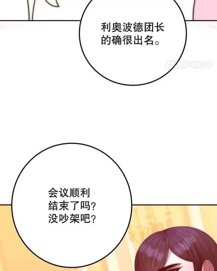 漫画《未来每步都是花路》118.会议结果第70张图