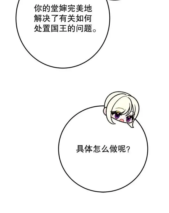 漫画《未来每步都是花路》118.会议结果第72张图