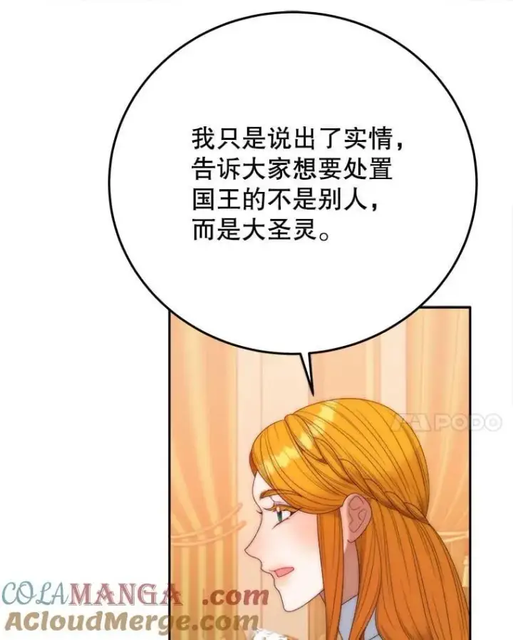 漫画《未来每步都是花路》118.会议结果第73张图