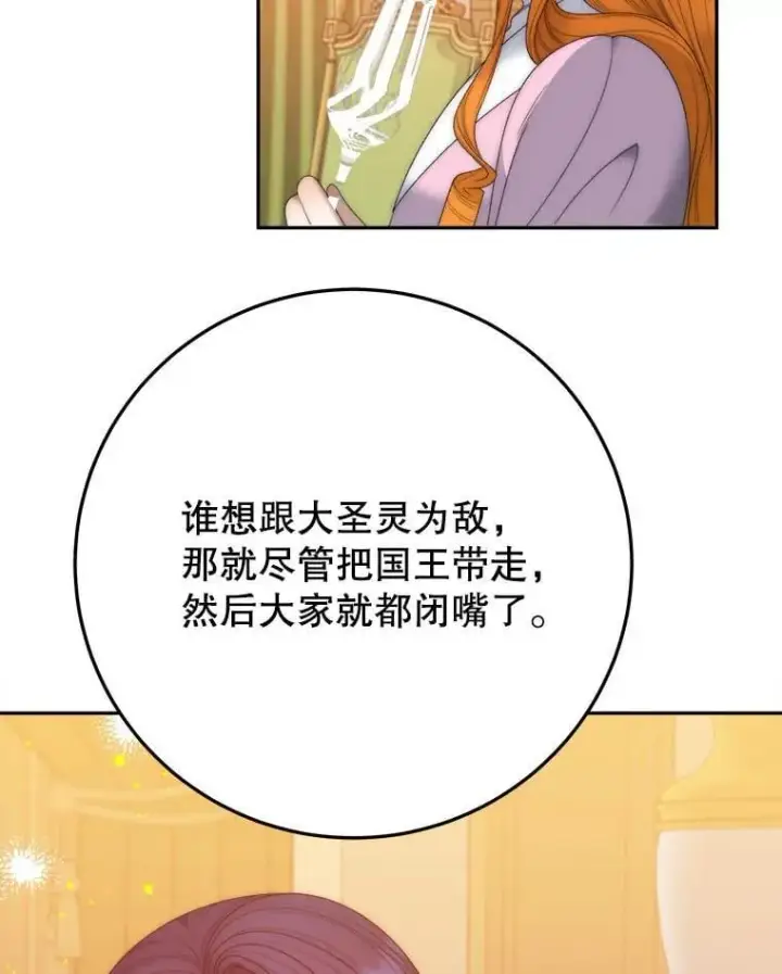 漫画《未来每步都是花路》118.会议结果第74张图