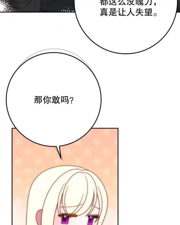漫画《未来每步都是花路》118.会议结果第76张图