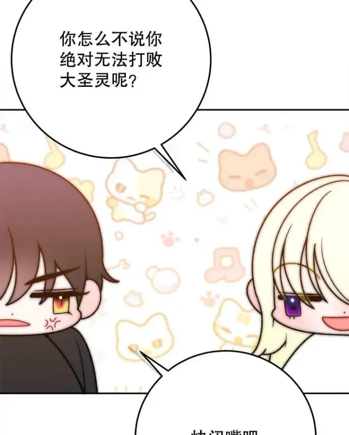 漫画《未来每步都是花路》118.会议结果第78张图