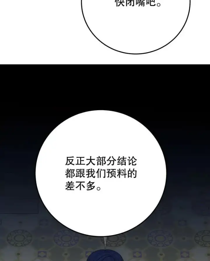 漫画《未来每步都是花路》118.会议结果第79张图