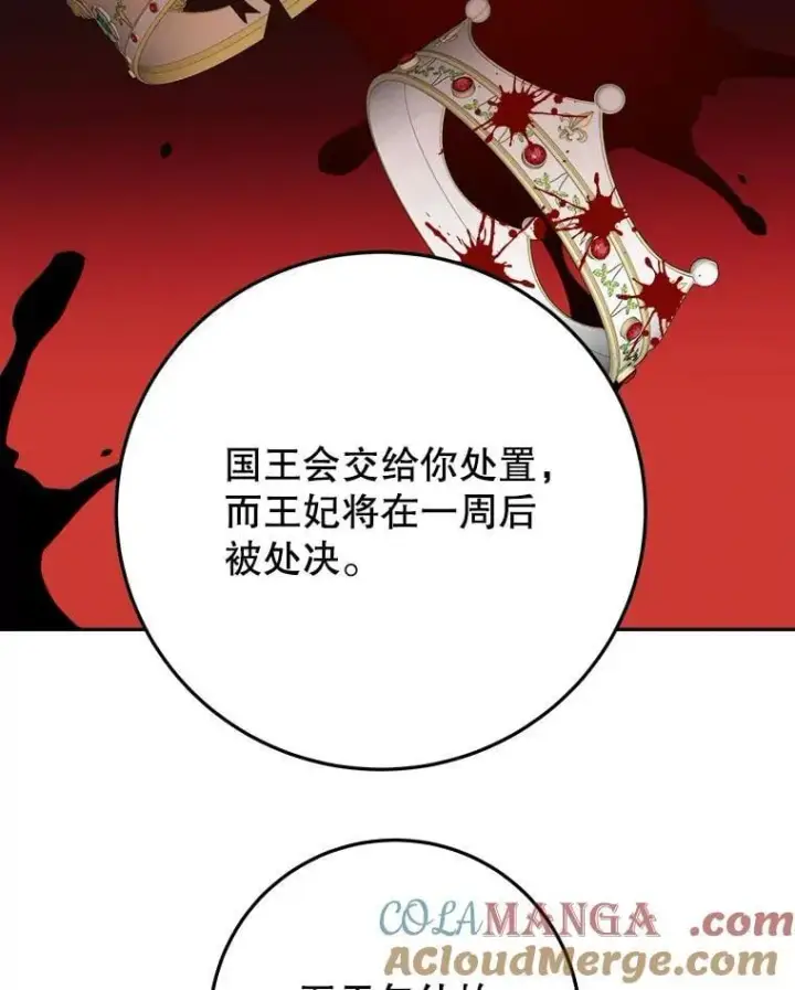 漫画《未来每步都是花路》118.会议结果第81张图