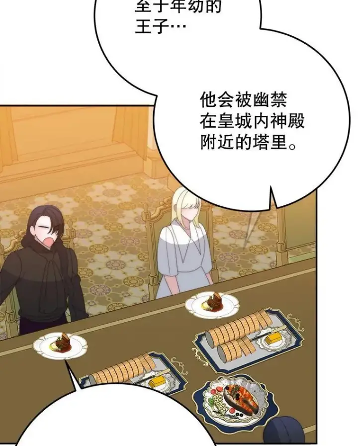 漫画《未来每步都是花路》118.会议结果第82张图