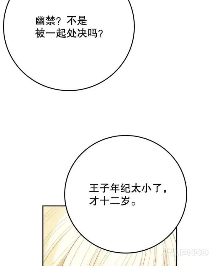 漫画《未来每步都是花路》118.会议结果第83张图