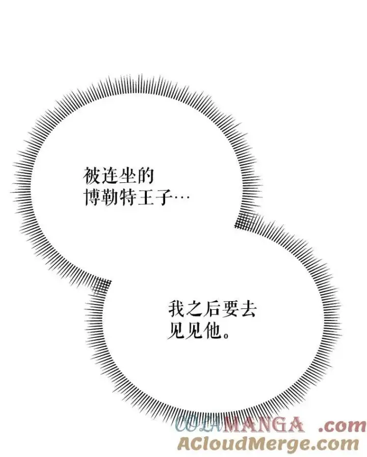 漫画《未来每步都是花路》118.会议结果第85张图