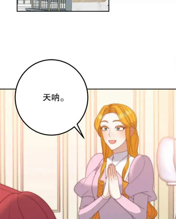 漫画《未来每步都是花路》118.会议结果第88张图