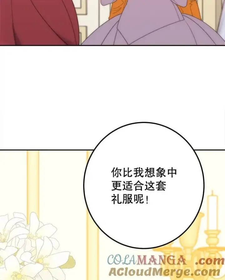 漫画《未来每步都是花路》118.会议结果第89张图