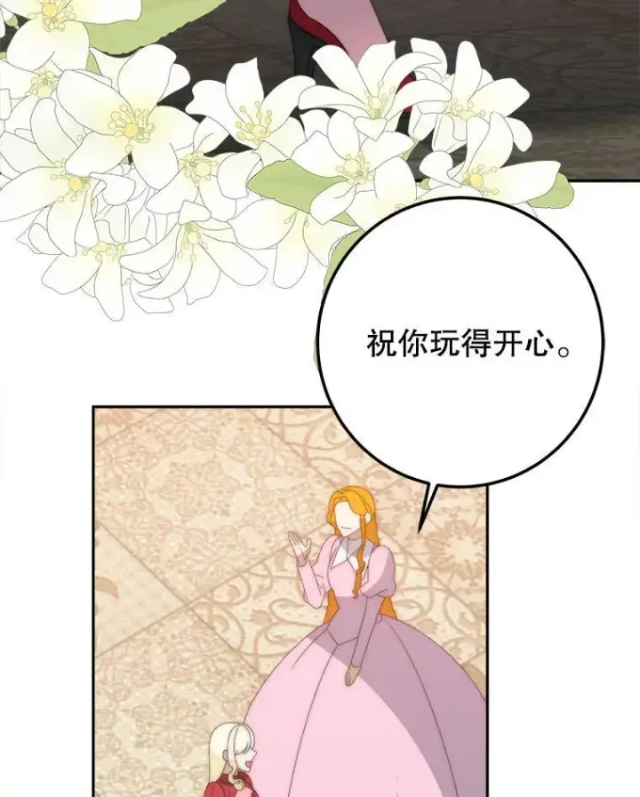 漫画《未来每步都是花路》118.会议结果第92张图