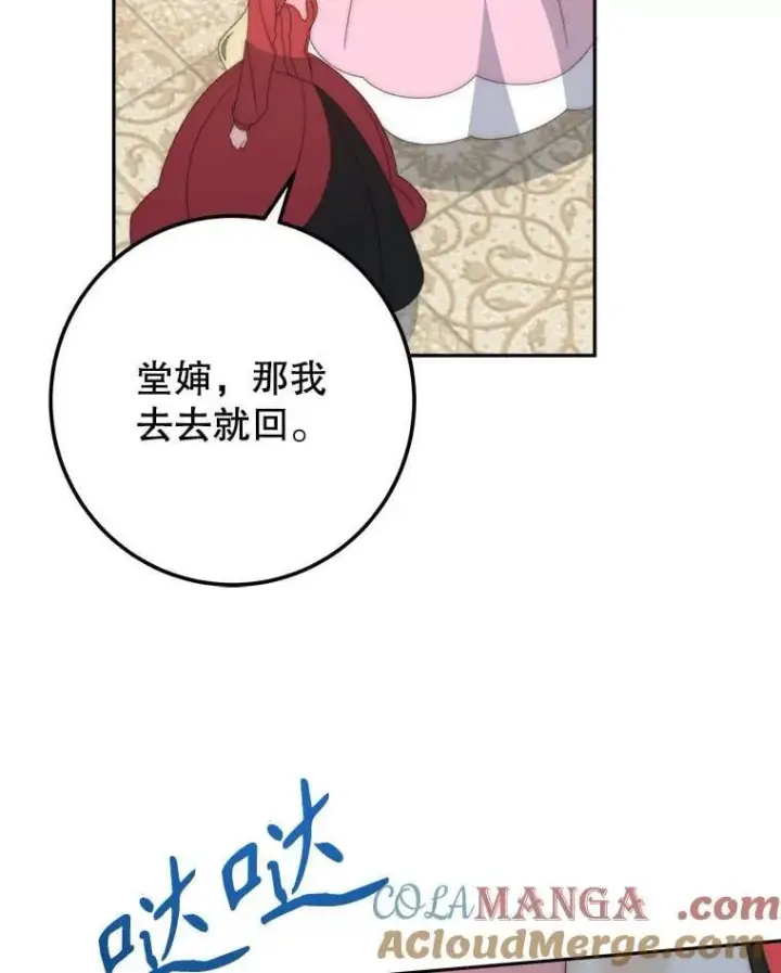 漫画《未来每步都是花路》118.会议结果第93张图