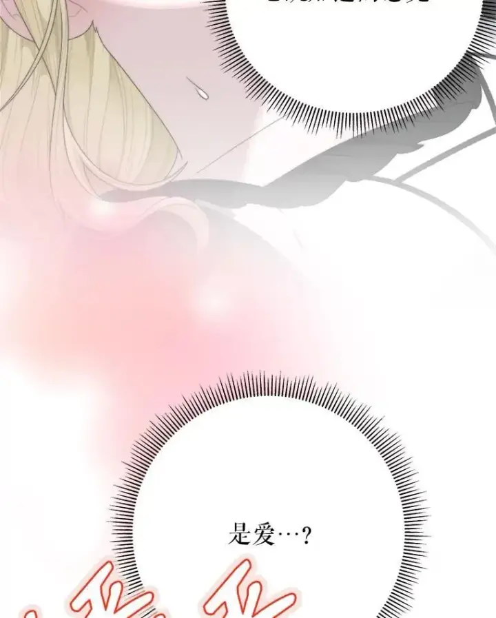 漫画《未来每步都是花路》119.出游第100张图