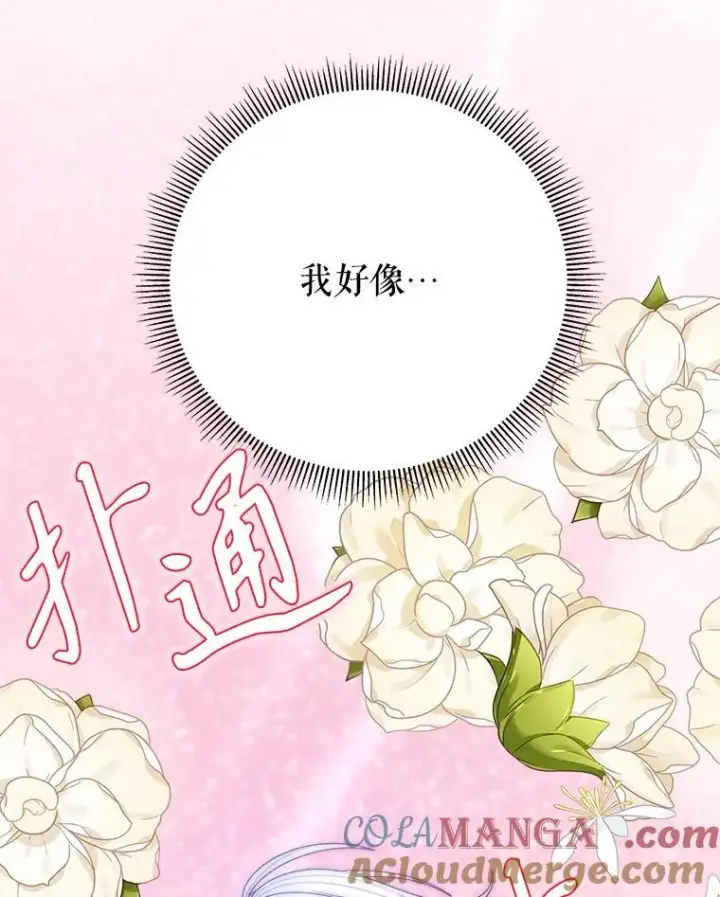 漫画《未来每步都是花路》119.出游第105张图