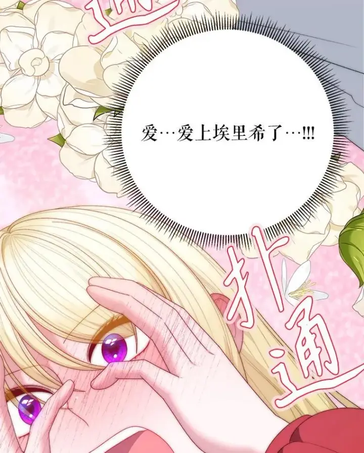 漫画《未来每步都是花路》119.出游第107张图